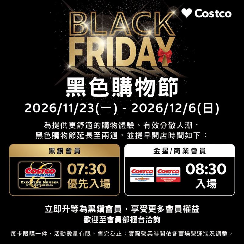 好市多官方釋出黑五購物節優惠消息,本次優惠時間不只拉長至14天,黑鑽會員還可以提早入場。(圖/好市多臉書)