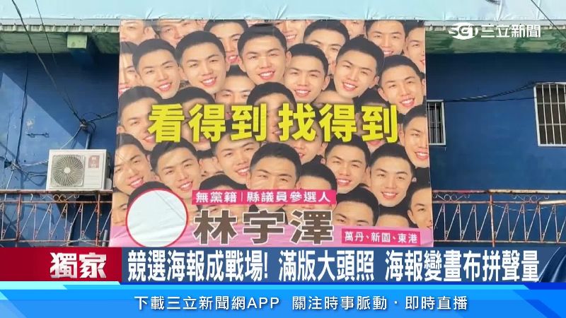 競選看板上滿滿的頭像,相當逗趣