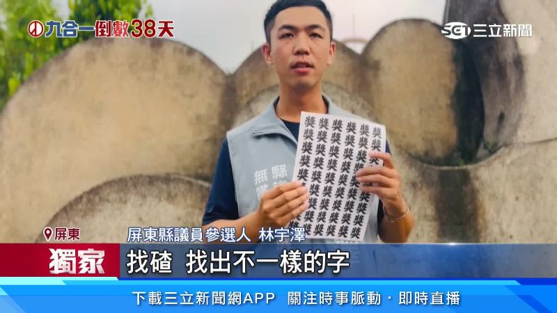 林宇澤表示,設計靈感是從找碴遊戲中得到