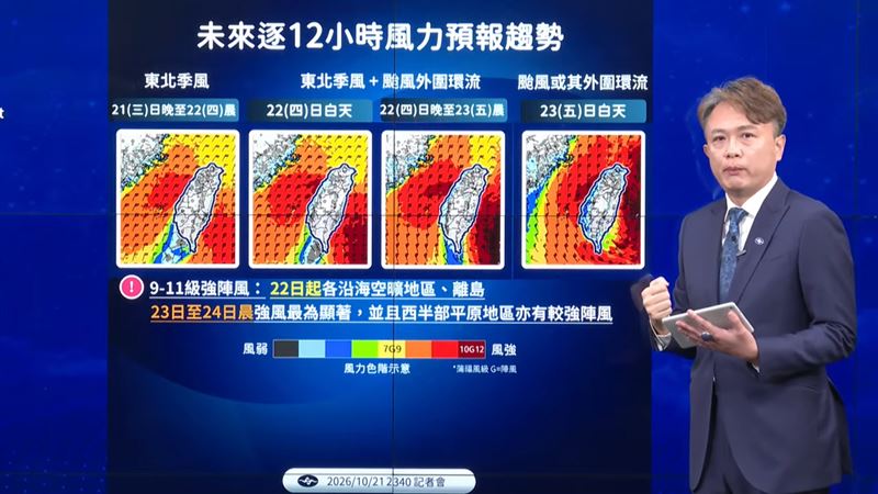 強颱薔琵12小時風力預測圖。(圖/翻攝氣象署YT)