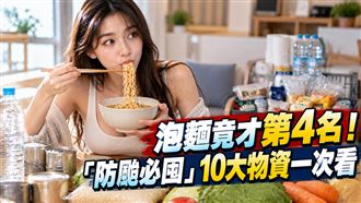 泡麵才排第4名！防颱必囤10大物資一次看