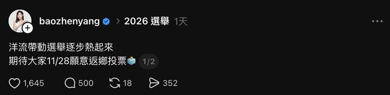 楊寶楨突然在Threads發文談「洋流」，留言區直接遭小草灌爆。（圖／翻攝自Threads @baozhenyang）