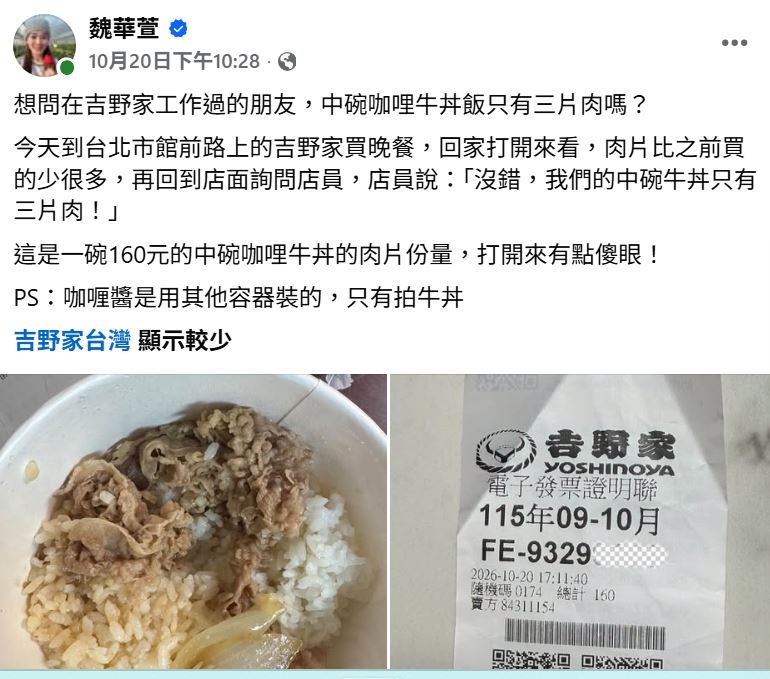 魏華萱表示,當天購買的是一份160元的中碗咖哩牛丼,沒想到打開餐盒後,映入眼簾的牛肉片數量卻與過去的印象有明顯落差。(圖/翻攝自臉書)
