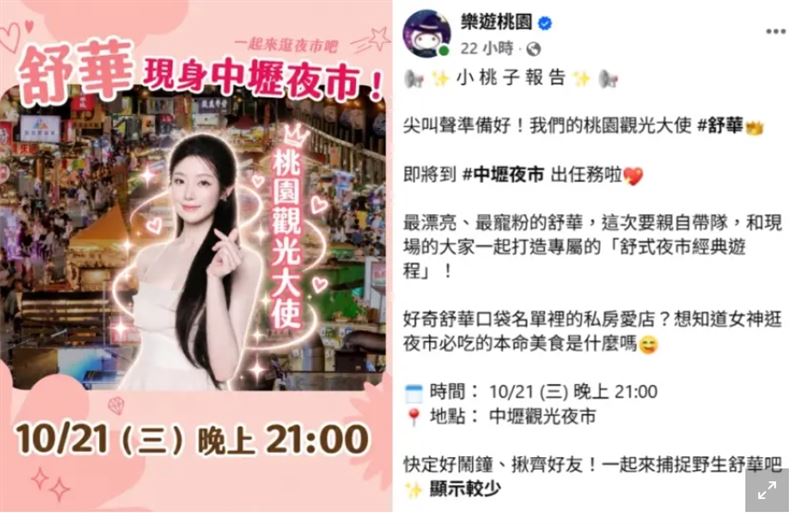 官方社群相關說明曝光後,隨即引發粉絲熱議。(圖/翻攝自臉書)