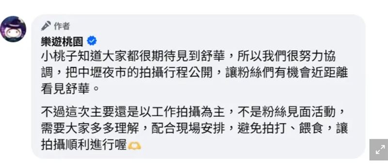 官方社群公開行程卻又改口,引起粉絲不滿。(圖/翻攝自臉書)