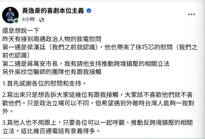 黃逸豪今(22)日凌晨進一步透露,案發後接獲多名政治人物關心慰問,其中包括台北市長蔣萬安。(圖/翻攝自臉書)
