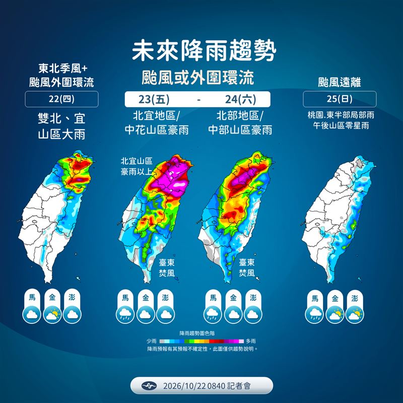 薔琵颱風接近，北部及宜蘭山區要留意豪雨等級以上降雨。（圖／氣象署）