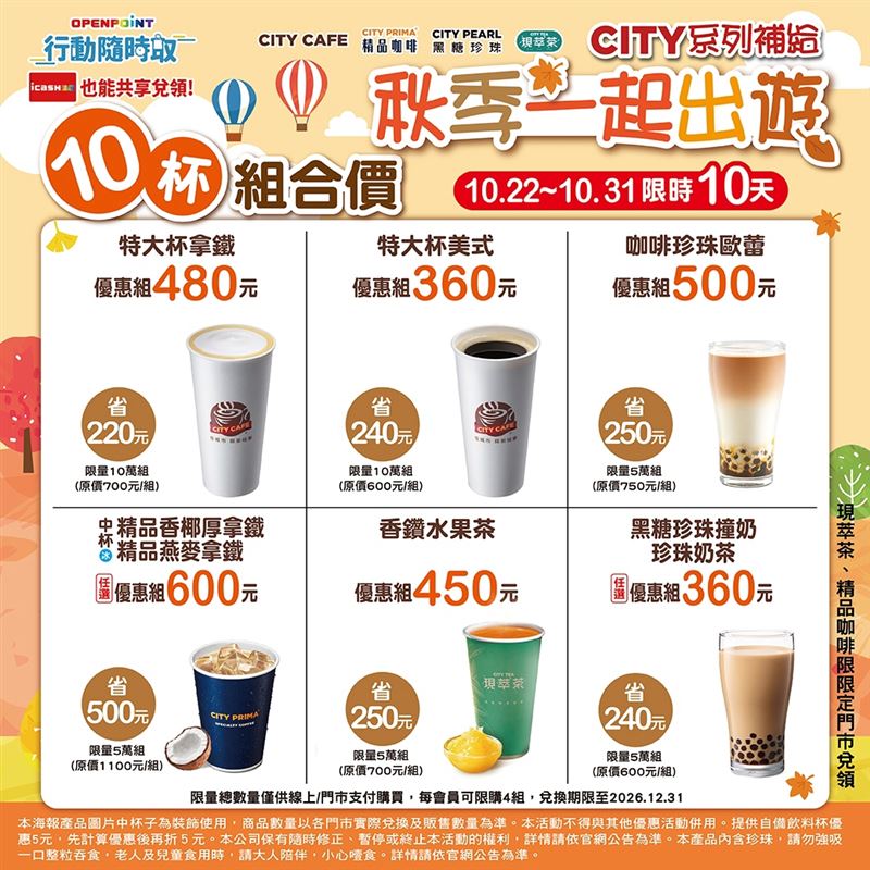7-ELEVEN特大杯美式、珍奶10杯360元。(圖／7-ELEVEN提供）
