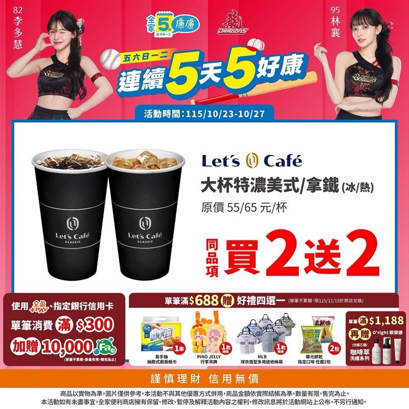 全家大杯特濃美式／拿鐵同品項買2送2。(圖／全家提供）