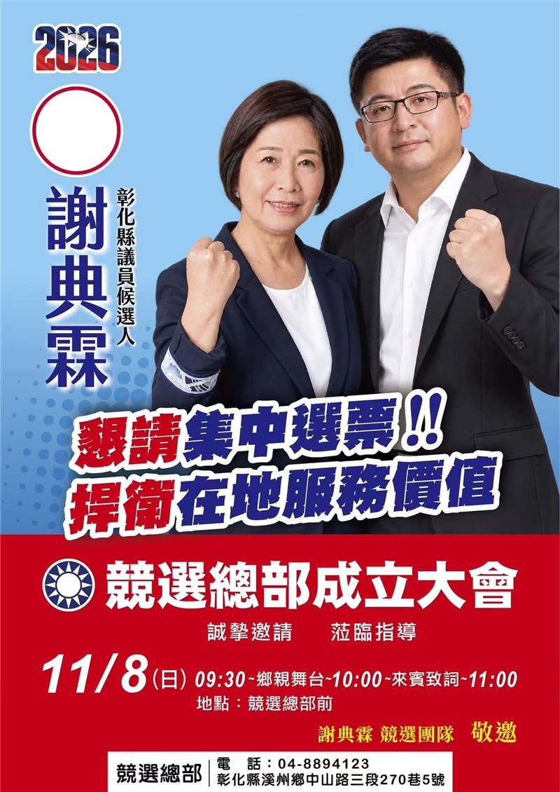 11月8日謝典霖競選總部成立的活動照常舉行，目前由媽媽鄭汝芬跑行程拉票。(圖／翻攝畫面)