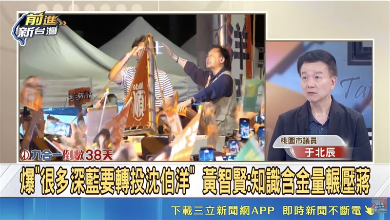 桃園市議員于北辰21日在三立政論節目《前進新台灣》中透露，台北市有許多「知識藍」大跳船