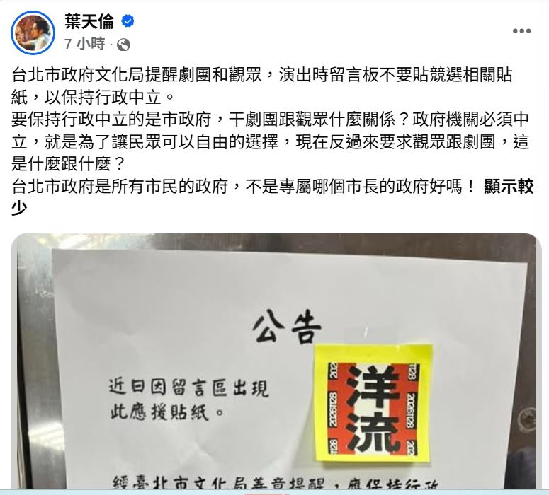 葉天倫發文開轟。(圖／翻攝自臉書）