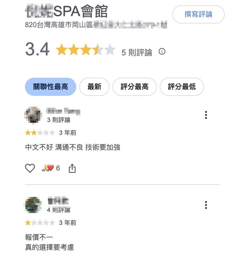 岡山美容館藏春色，老司機真實回饋曝光。（圖／翻攝google）