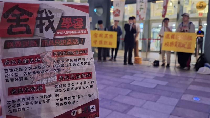 世新爆重大缺失　教育部限期未改祭這重罰