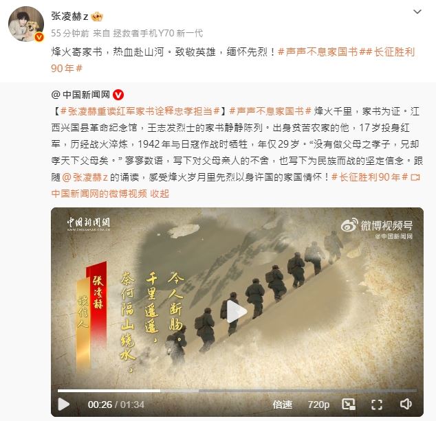 張凌赫貼出自己配音擔任「讀信人」的抗戰家書影片。（圖／翻攝自張凌赫微博）