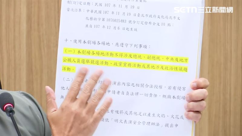 北市文化局長蔡詩萍拿出場館作業規定辦法,否認打壓言論自由。(圖/翻攝畫面)