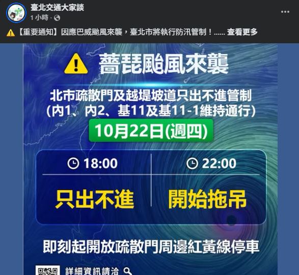 台北市交通局的官方粉專發文出包。(圖/取自臺北交通大家談)