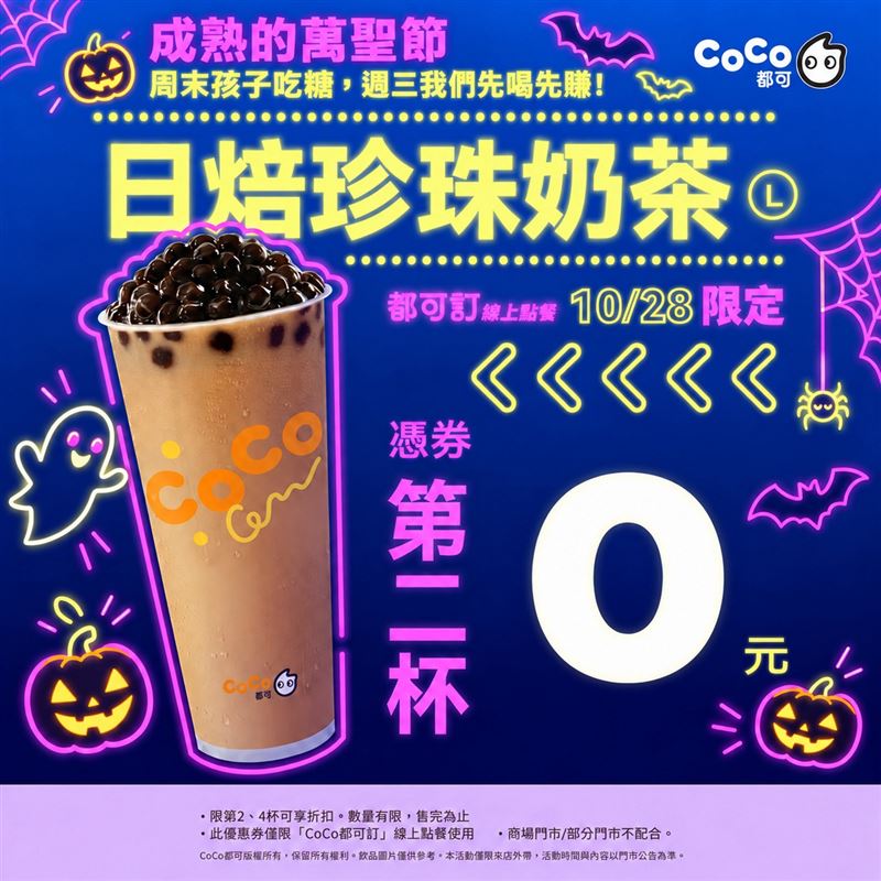 10月28日當天，打開CoCo都可官方LINE即可領券，享「日焙珍珠奶茶（L）」買一送一。（圖／品牌業者提供）