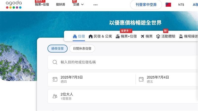 用Agoda訂房傳災情！記得做3步驟自保