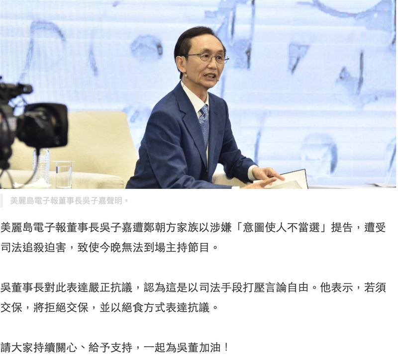 吳子嘉發聲明。（圖/翻攝自美麗島電子報網站）
