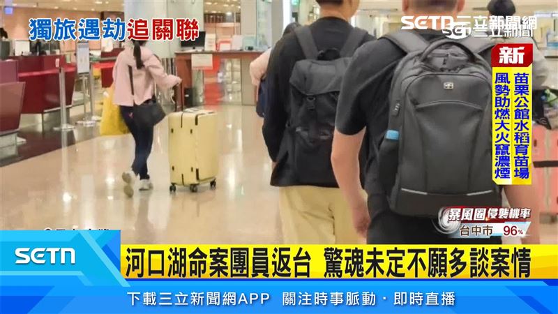河口湖命案同團團員返台