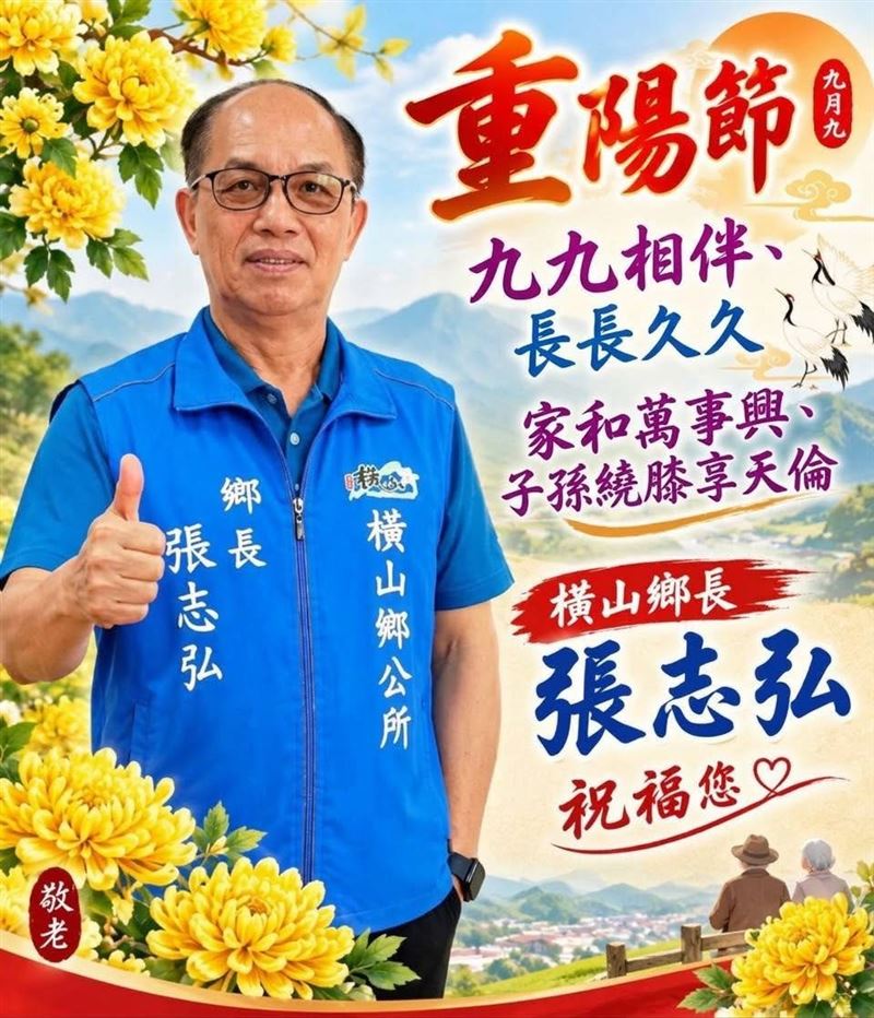 國民黨籍新竹縣橫山鄉長張志弘涉賄選，檢方聲請羈押禁見獲准。（圖／翻攝自橫山鄉公所臉書）