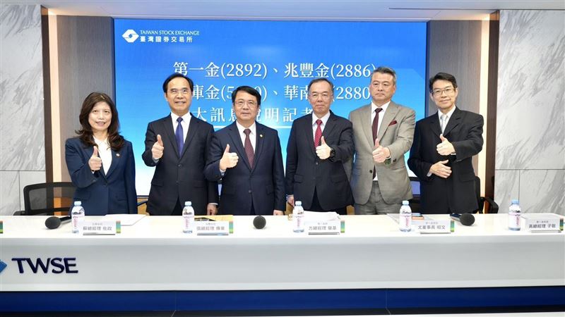 公股投信四合一！4金控1630重訊說明