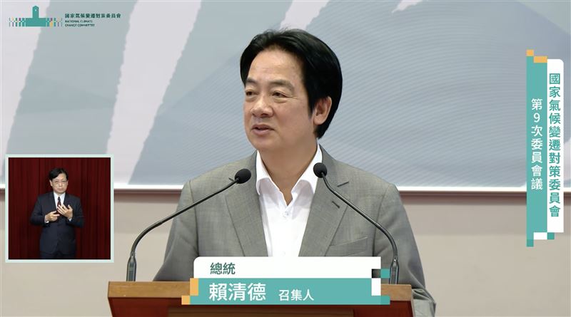 賴清德主持「國家氣候變遷對策委員會第9次委員會議」(圖/翻攝畫面)