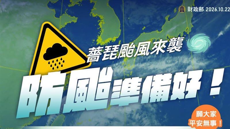 薔琵颱風重創別慌！ 做這步8大稅全減