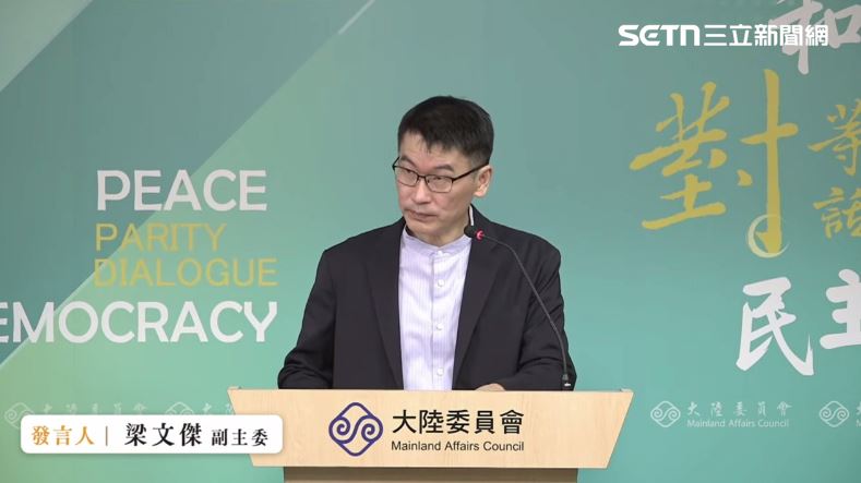 陸委會副主委梁文傑主持例行記者會。(圖/翻攝畫面)