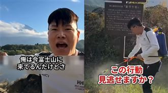 富士山周邊狂噴不明液體！中國網紅遭炎上