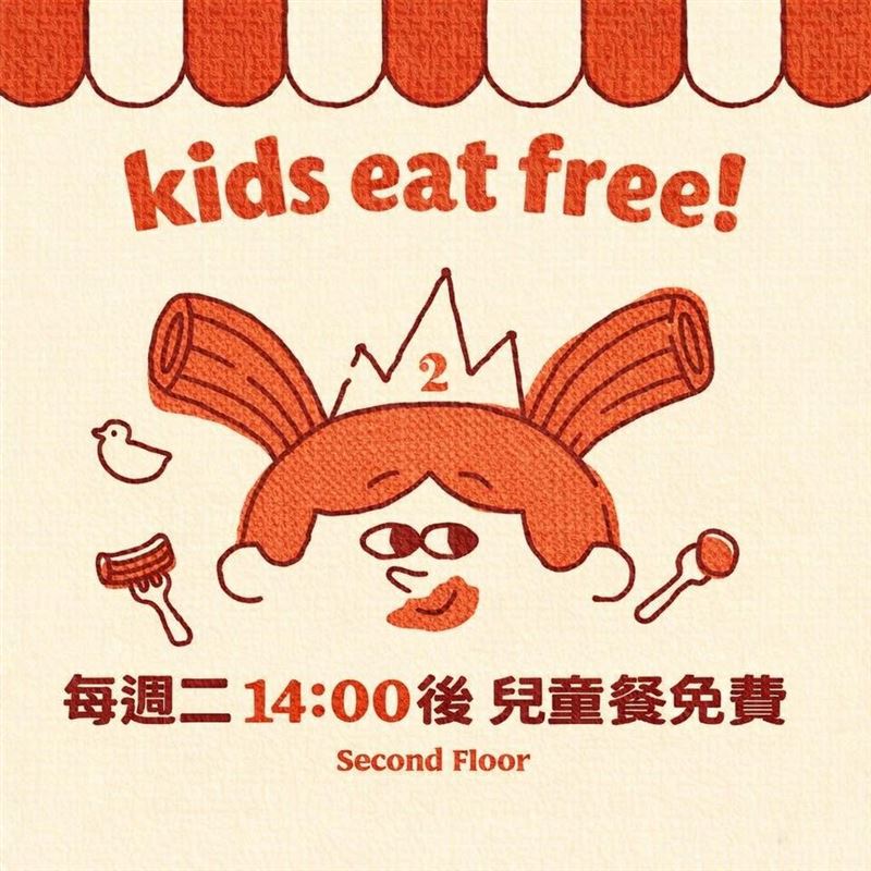 全台貳樓每週二下午2點後「KIDS EAT FREE」只要大人點購一份主餐,同行12歲(含)以下兒童即可免費享用指定兒童餐。(圖/品牌業者提供)