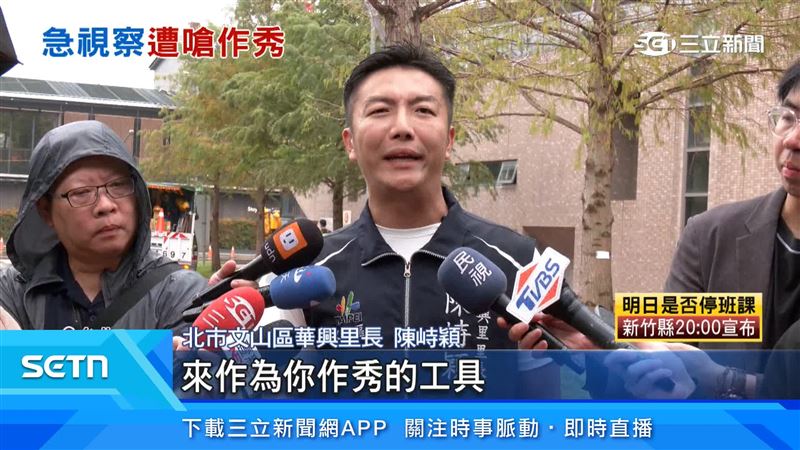 北市文山區華興里長陳峙穎表示,市府不要拿基層來作為作秀的工具