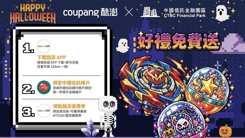 Coupang酷澎中信帳戶支付上線  滿500折50