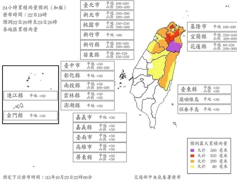 氣象署於晚間7時發布最新風雨預估並上修雨量,其中新增台北市山區與新北市山區,預測雨量均達200至400毫米,跨過停班課標準。(圖/翻攝自氣象署官網)