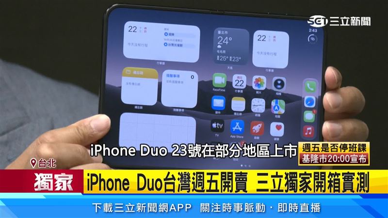 果粉敲碗已久的首款摺疊機iPhone Duo今日在部分地區上市,三立獨家在開賣前搶先開箱
