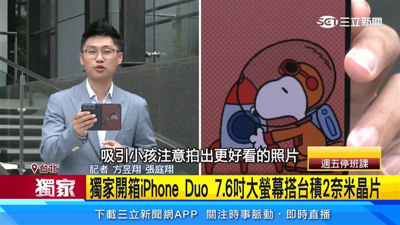 蘋果這次打造Kid Cue,外面的螢幕會顯示可愛的動畫,吸引小孩注意拍出更好看的照片