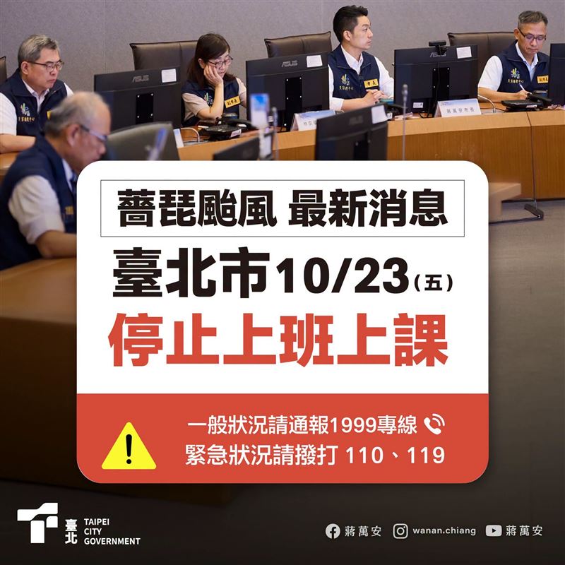 蔣萬安說明颱風假。(圖/翻攝自蔣萬安臉書)