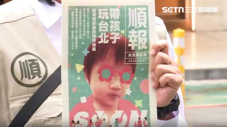 沈伯洋第二期順報以育兒為主題