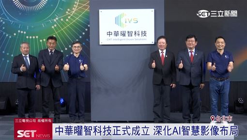 中華曜智科技成立  深化AI智慧影像布局