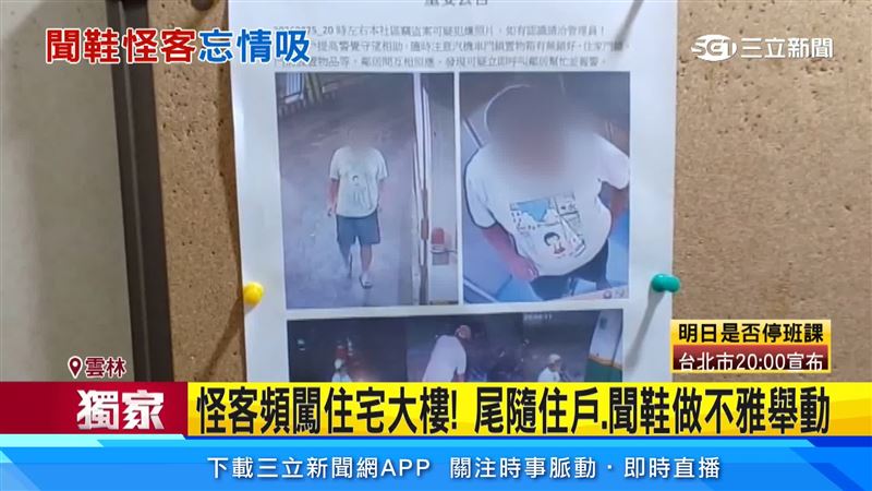 社區張貼公告，一名男子會尾隨住戶進入社區，還拿起一隻夾腳拖鞋放到臉前聞，甚至做出不雅動作