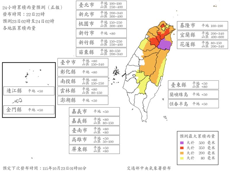 薔琵颱風最新雨量預測。(圖/中央氣象署)