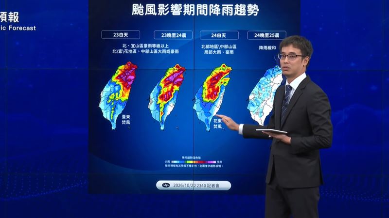預報員李孟軒指出,23日至24日嚴防豪雨以上等級降雨