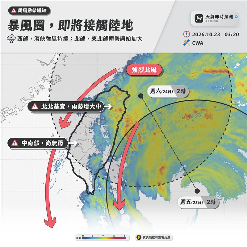 颱風暴風圈已觸陸，風雨開始侵襲台灣。（圖／天氣即時預報﻿）