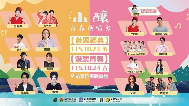 停班課演唱會照開！苗栗主辦方一句網罵爆