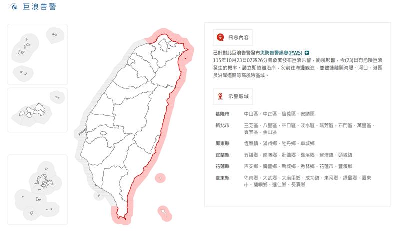 薔琵颱風逼近,中央氣象署針對6縣市發布巨浪告警。(圖/中央氣象署)