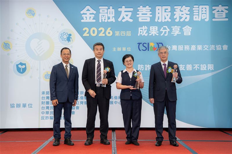 第四屆「金融友善服務調查」揭曉，2026金融友善最佳服務企業，公股銀行組。（圖／台灣服務產業交流協會提供）
