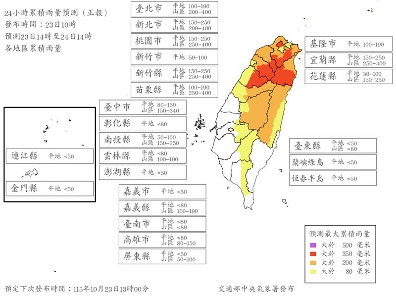 氣象署公布風雨預報。(圖/氣象署)