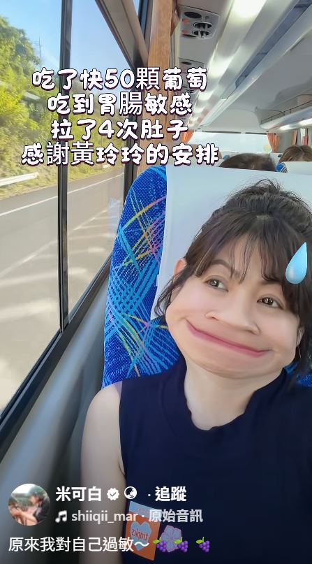 米可白因為吃太多葡萄而狂拉肚子。(圖/翻攝自米可白臉書)