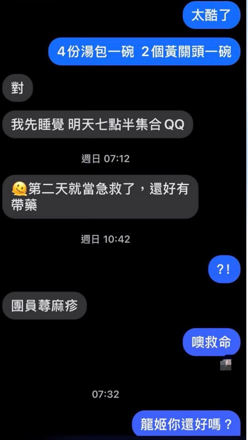 至於兩人最後的聯繫,則是在LINE傳訊「團員蕁麻疹」5字,就從此成為最後訊息。(圖/翻攝畫面)
